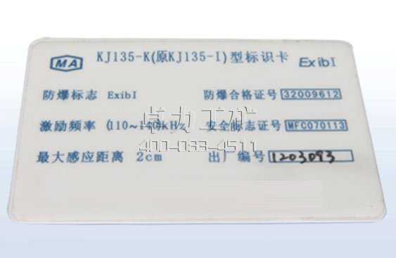 JCB-C4(原JCB-C120)甲烷(巡更)檢測儀讀標(biāo)識卡