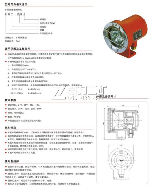 電機(jī)車(chē)照明燈:DGY礦用隔爆型照明燈
