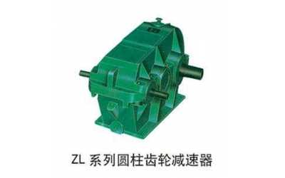 ZD、ZL、ZS漸開線圓柱齒輪減速器